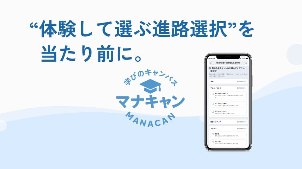 マナキャン（学びのキャンパス）