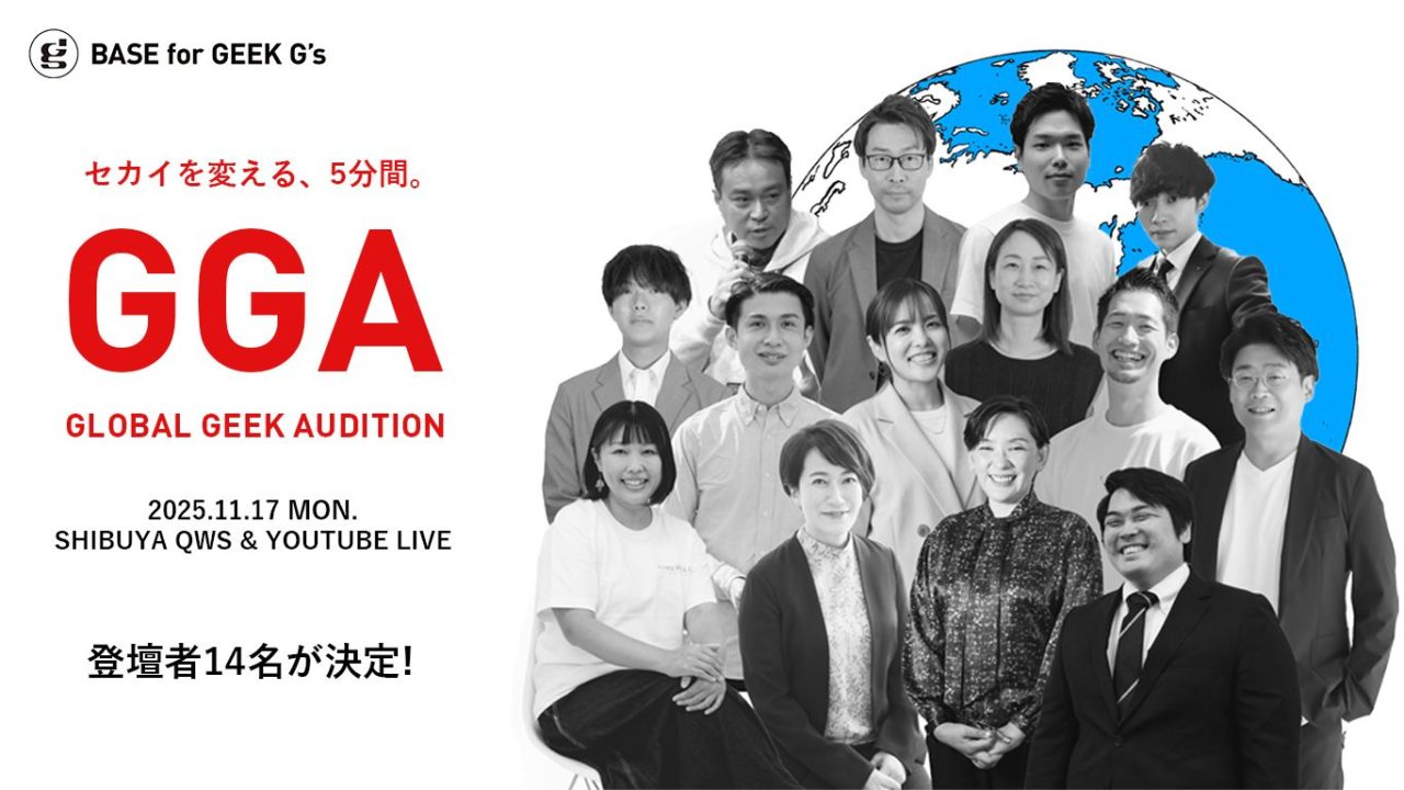 【EVENT】「Why me？」から生まれる挑戦。G’sの卒業制作デモデー『GLOBAL GEEK AUDITION 2025 Autumn』登壇者決定