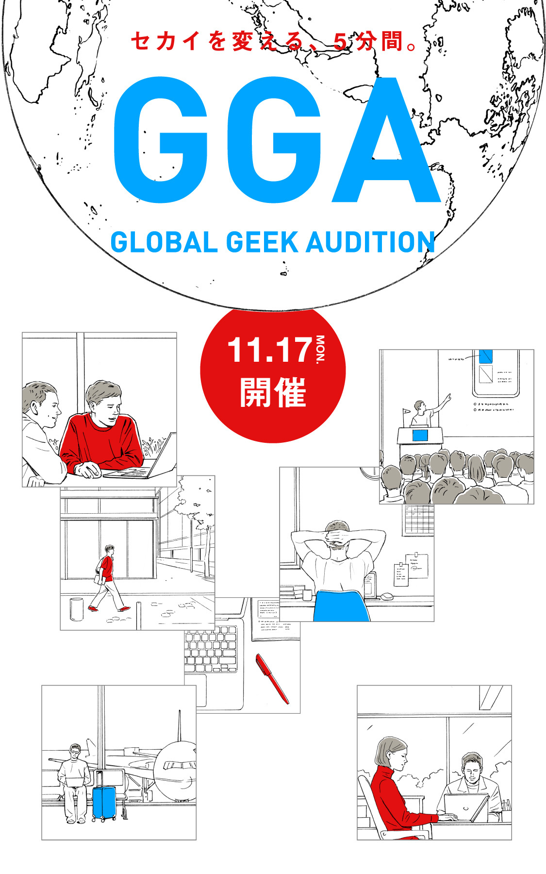 GLOBAL GEEK AUDITION（GGA）