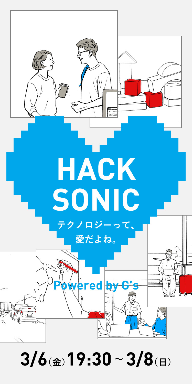 ジーズ主催ハッカソン「HACK SONIC」