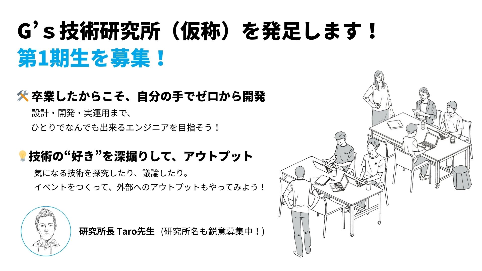 G’s Playground 募集要項