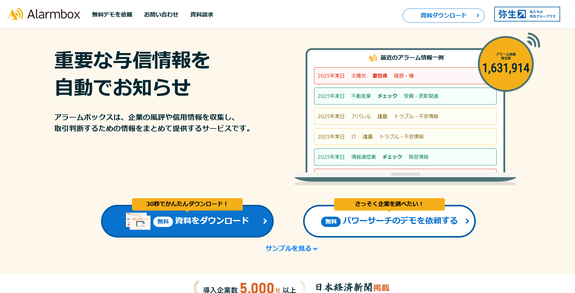 アラームボックススクリーンショット