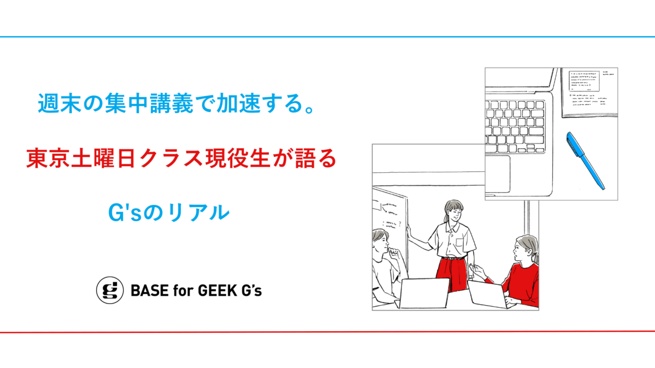 週末の集中講義で加速する。東京土曜日クラス現役生が語るG’sのリアル